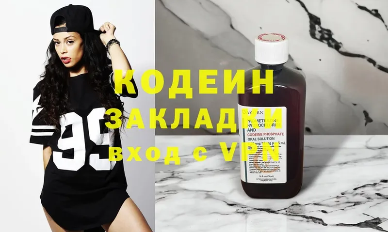 закладки  Бронницы  Codein Purple Drank 